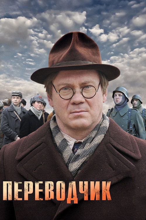 The Translator (2014) poster