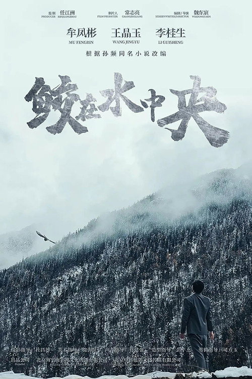 Atonement (2023) poster