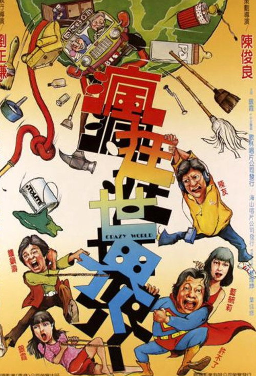 Crazy World (1981) poster