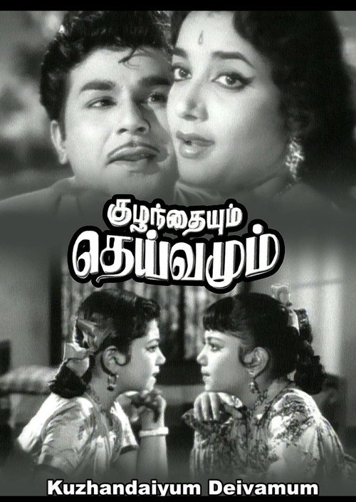 Kuzhandaiyum Deivamum (1965) poster