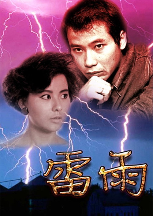 Thunderstorm (1996) poster
