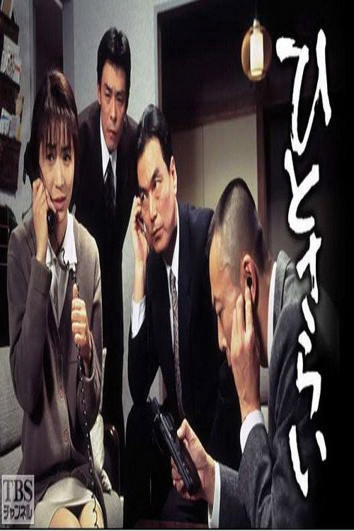 Kidnapping (1995) poster