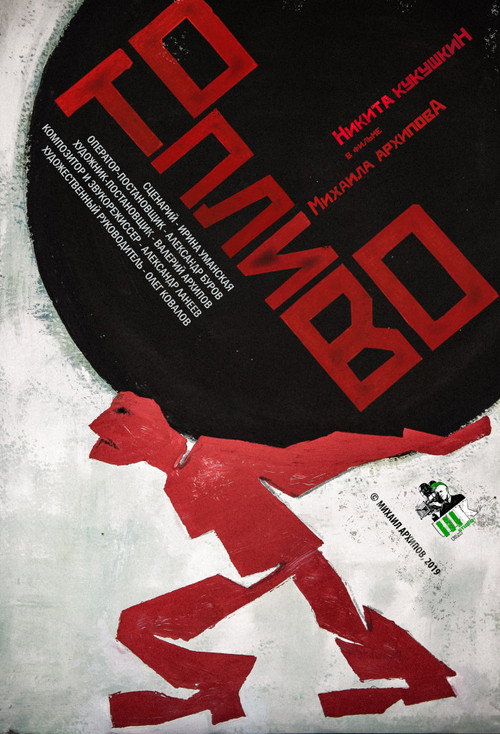 Fuel (2019) poster