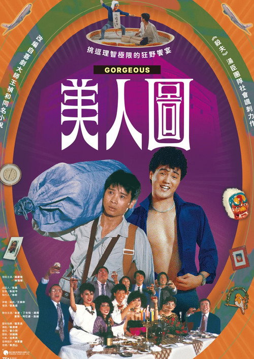Gorgeous (1985) poster