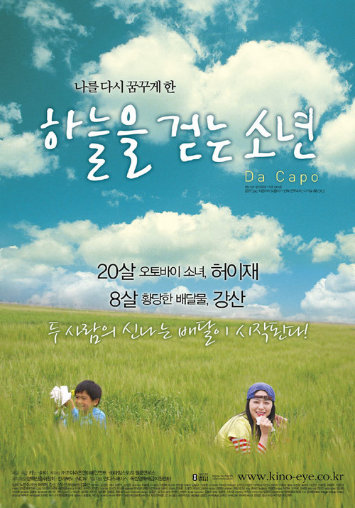 Da Capo (2008) poster