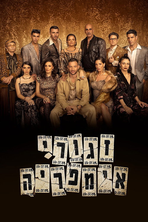 Zaguri Empire (2014) poster