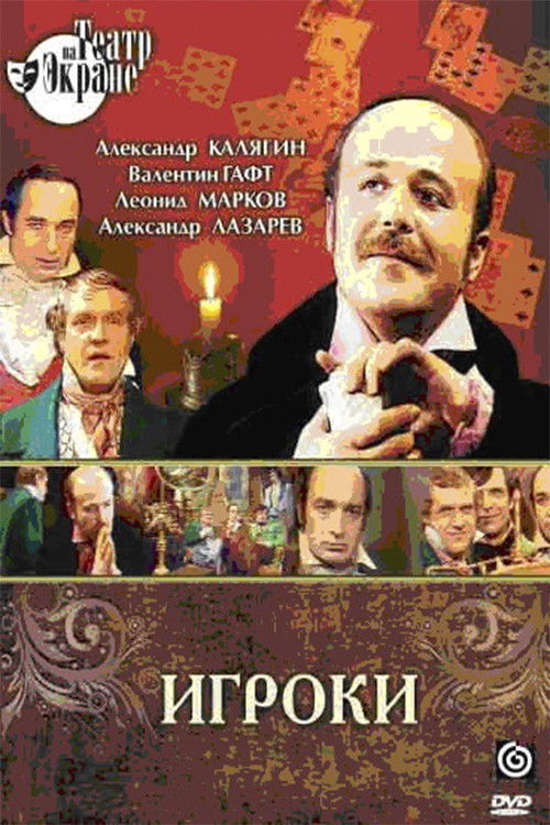 Players (1978) poster