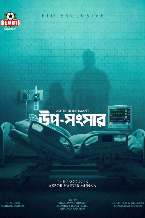Uposhongshar (2026) poster