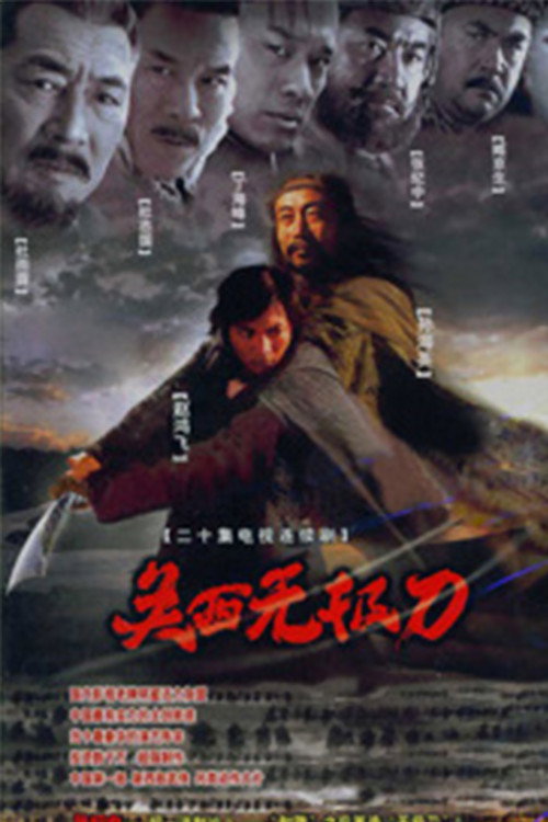 Guan Xi Wu Ji Dao
