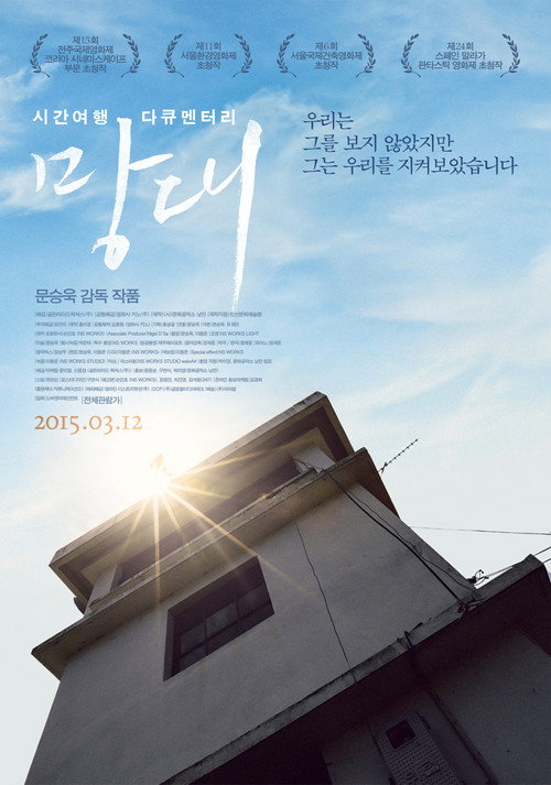 Watchtower (2014) poster