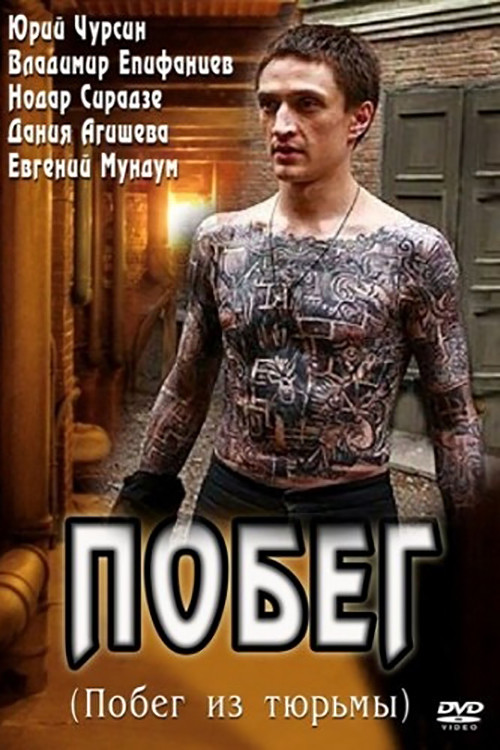 Escape (2010) poster