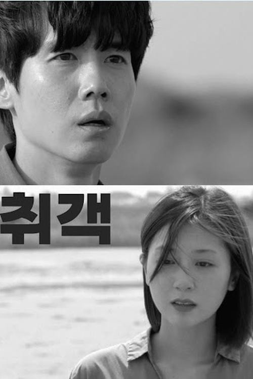 The Drunkard (2023) poster