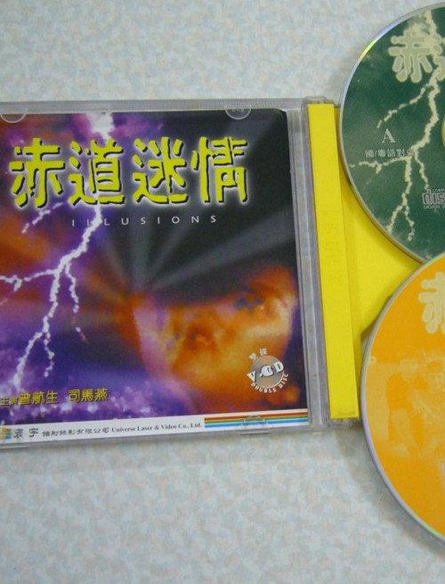 赤道迷情