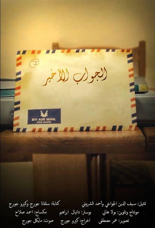 The last letter (2015) poster