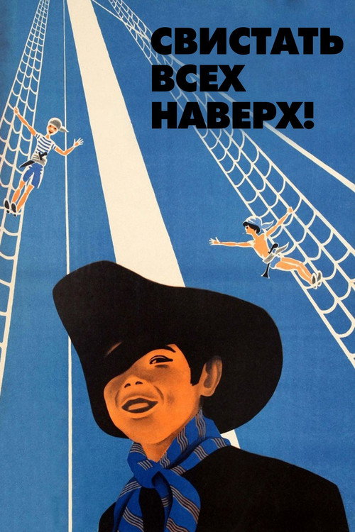All Hands on Deck! (1970) poster