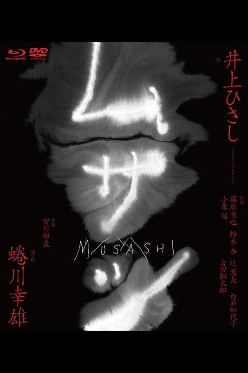 Musashi (2009) poster
