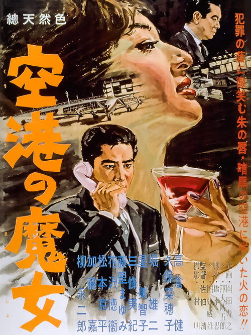 The Counterfeiters (1959) poster