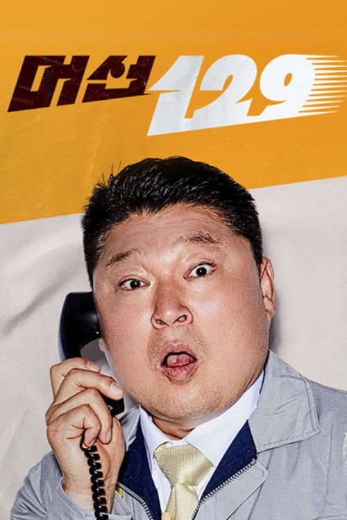 머선129 (2021) poster