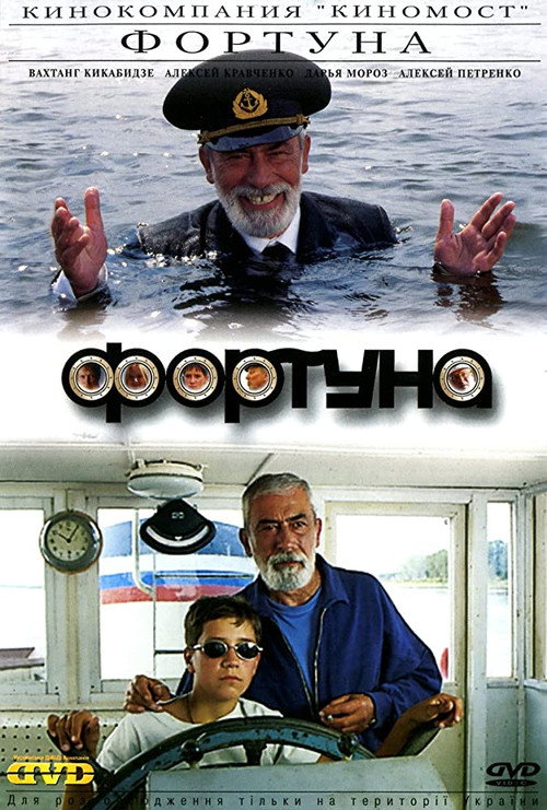 Fortune (2000) poster