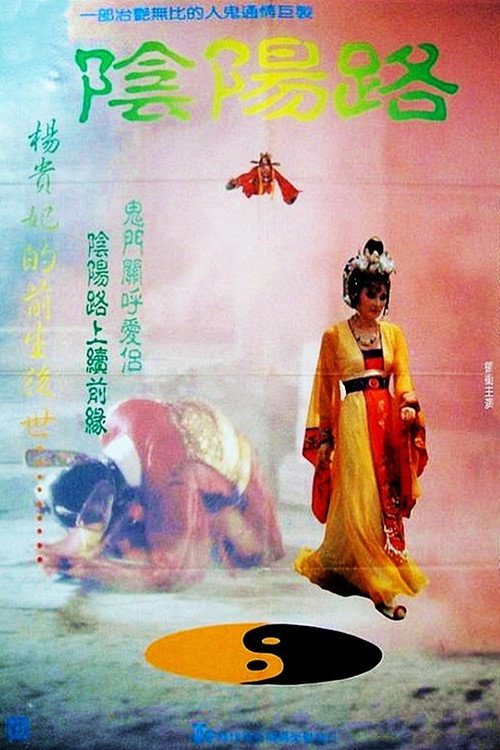 Road to Hell (1990) poster