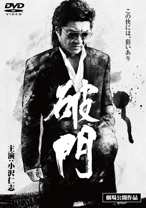 Exiled (2010) poster
