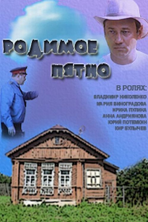 Birthmark (1986) poster