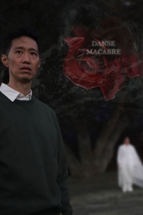 Danse macabre (2022) poster