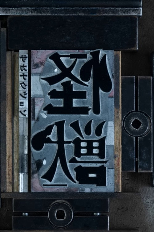 Kaiju (2025) poster