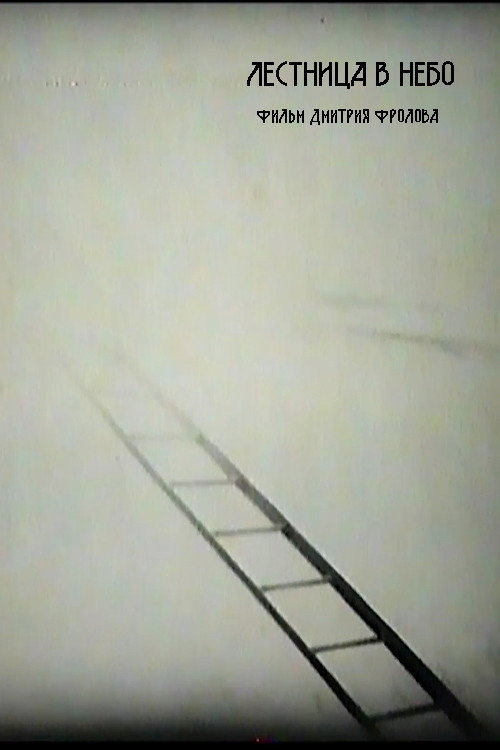 Stairway to Heaven (1996) poster