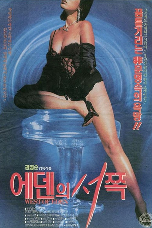 West of Eden (1994) poster
