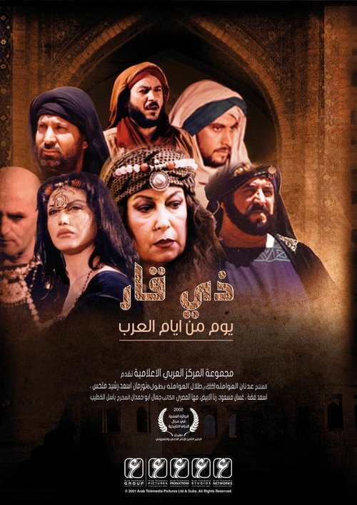 ذي قار- يوم من أيام العرب
