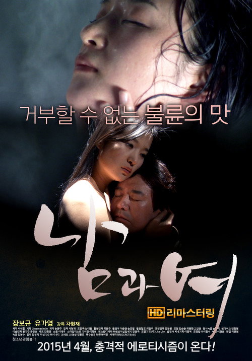 A Man and A Woman (2007) poster