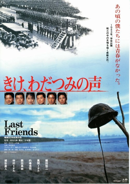 Last Friends