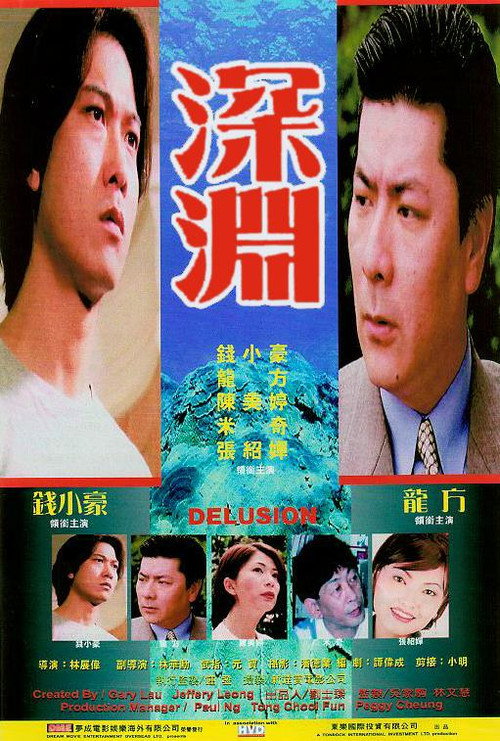 Delusion (1999) poster
