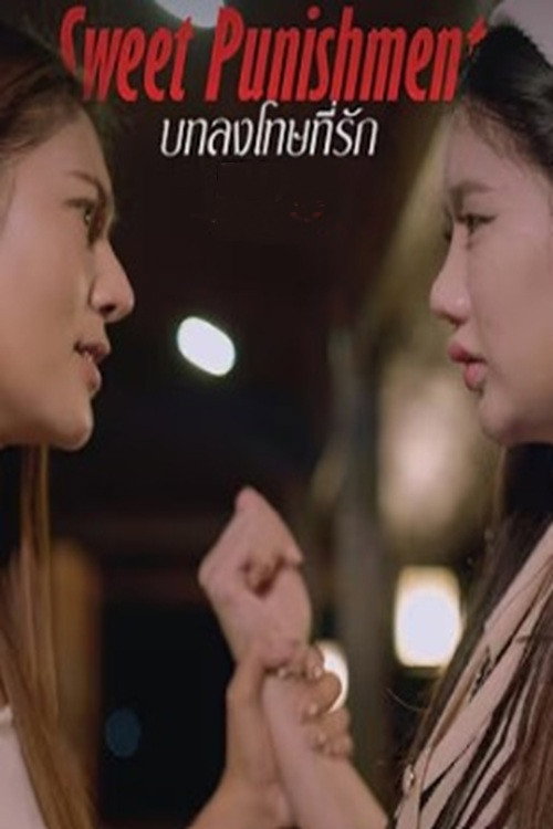 Sweet Punishment (2026) poster