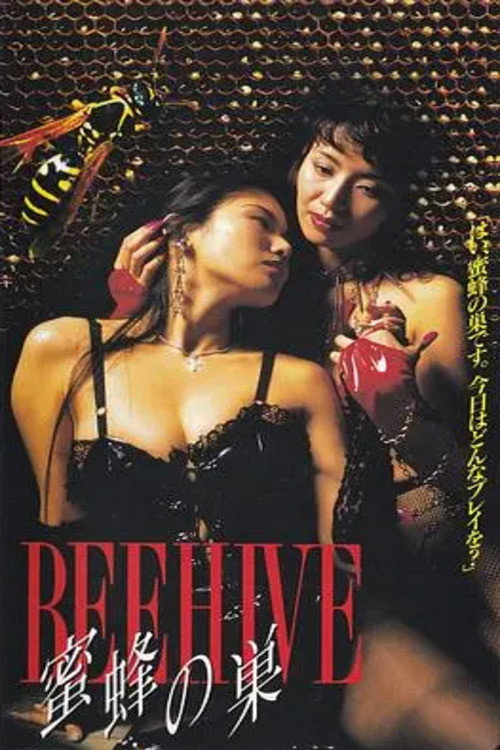Beehive (1996) poster