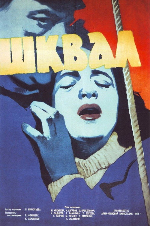 Squall (1960) poster