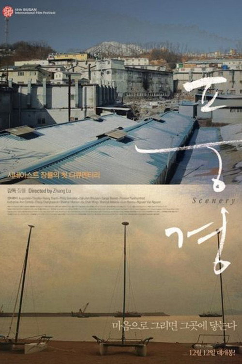 Scenery (2013) poster