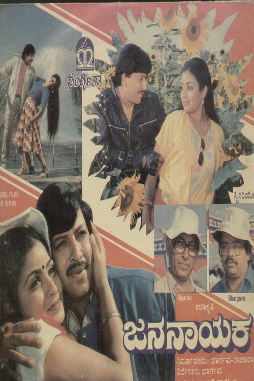Jana Nayaka