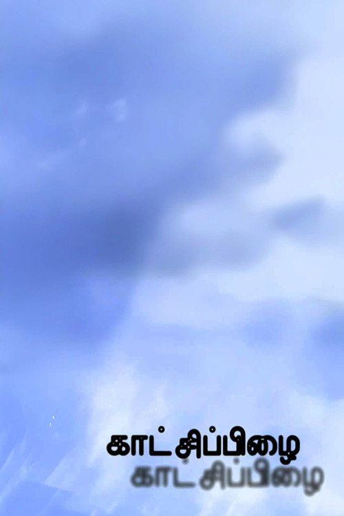 Parallax (2009) poster