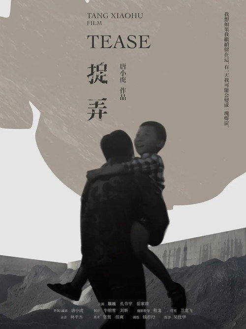 TEASE (2019) poster