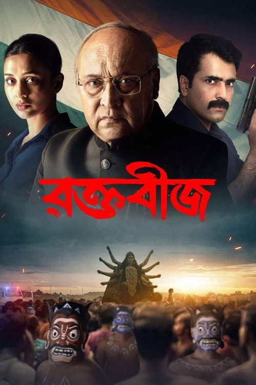 Raktabeej (2023) poster