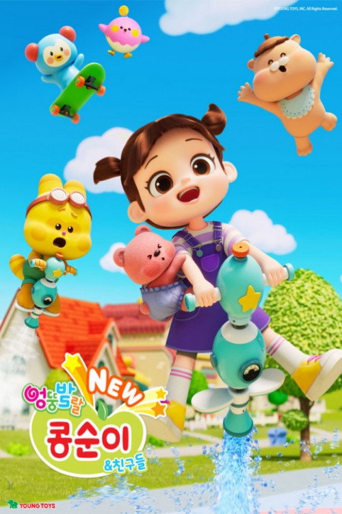 NEW μλ±λ°λ 콩μμ΄μ μΉκ΅¬λ€