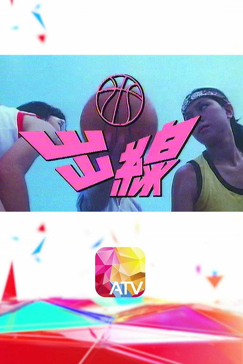 My Way (1981) poster
