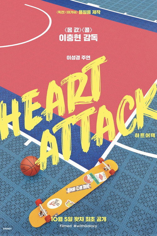 Heart Attack (2020) poster