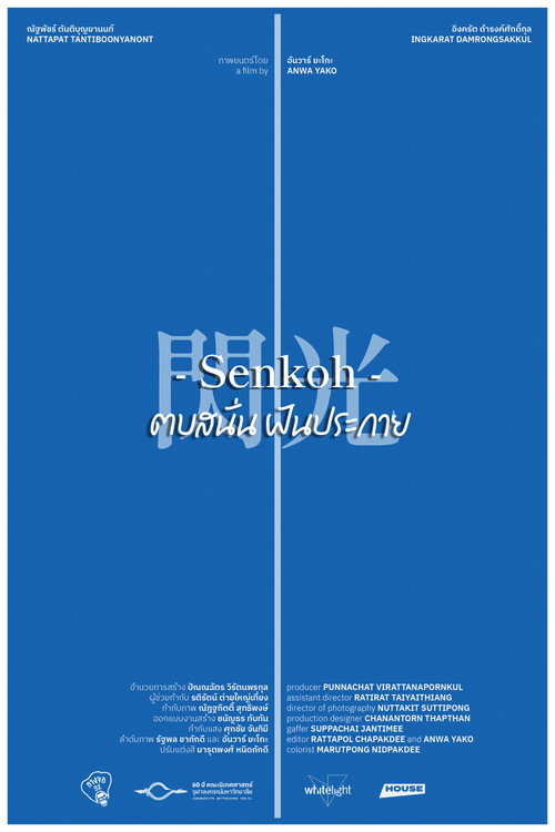 Senkoh: Spark the Dream