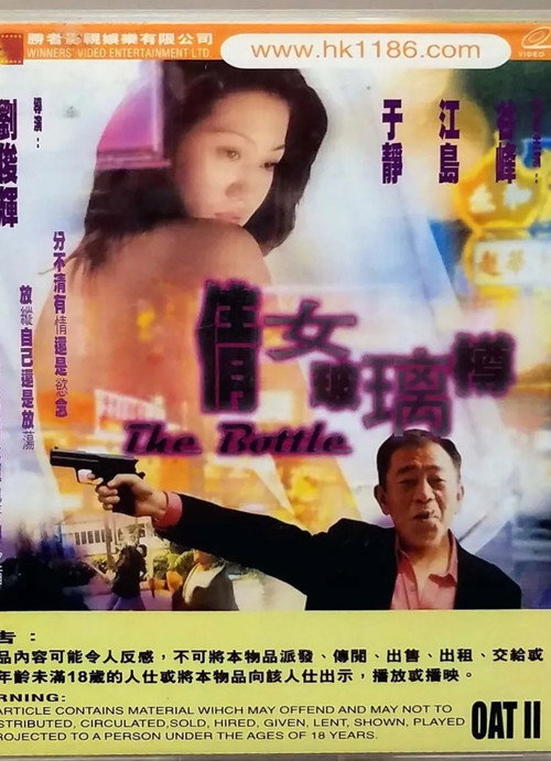 The Bottle (2000) poster