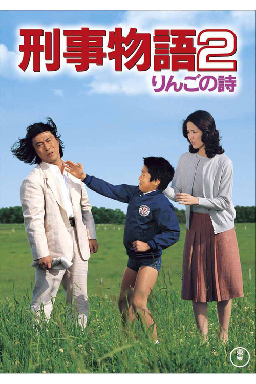 Karate Cop 2 (1983) poster