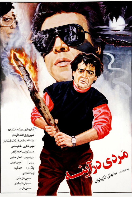 The man in the mirror (1992) poster