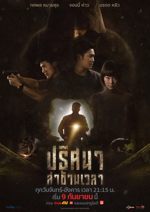 Tunnel (2019) poster